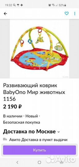 Развивающий коврик