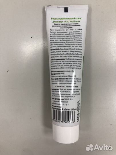 Крем для рук