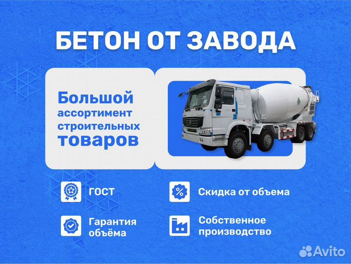 Бетон от производителя