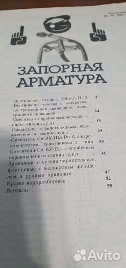 Журнал Домашний Сантехник