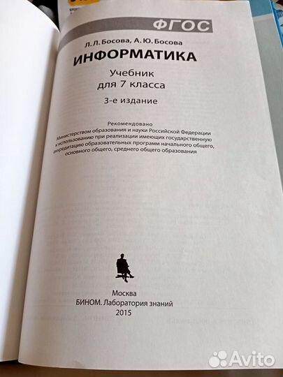 Учебник информатика 7 класс