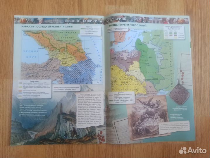 Атлас по истории России за 8 класс. Курукин
