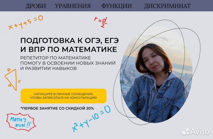 Репетитор по математике, огэ, егэ база