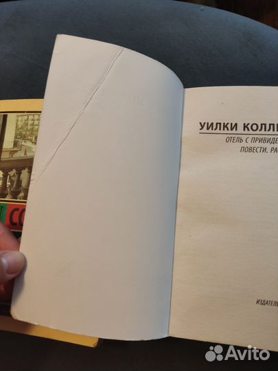 Книги Моэм, Коллинз