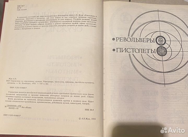 Справочник по стрелковому оружию