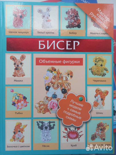 Книги по бисероплетению