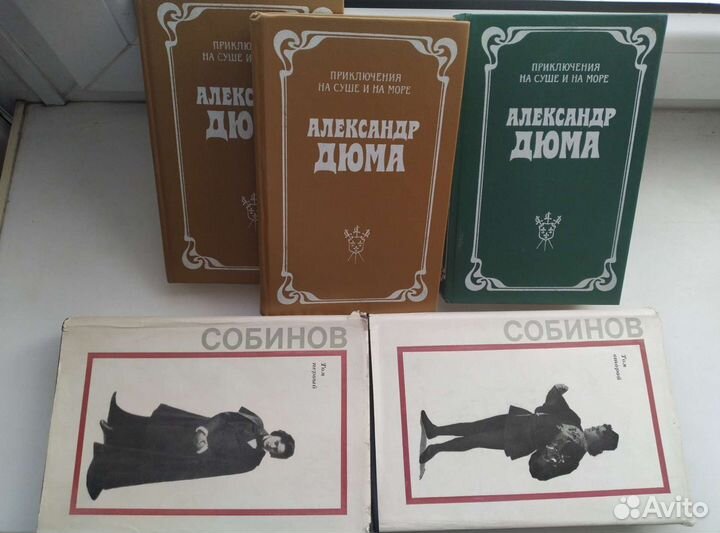 Немецко-русский словарь, А.Дюма, Л.Собинов