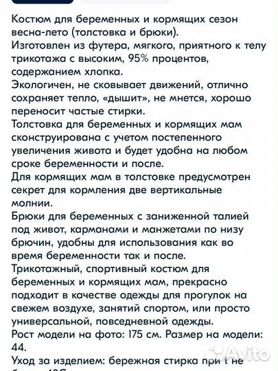 Костюм для беременных mamajane новый