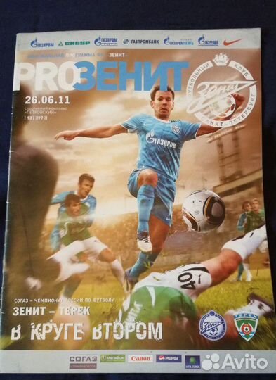 Программка футбольная