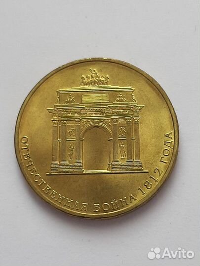 Монеты 10 рублей юбилейные