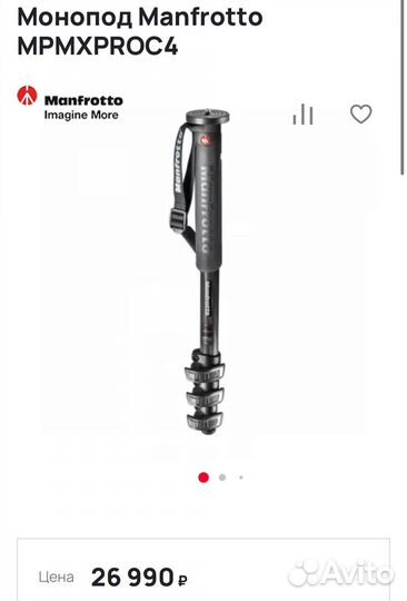 Монопод manfrotto