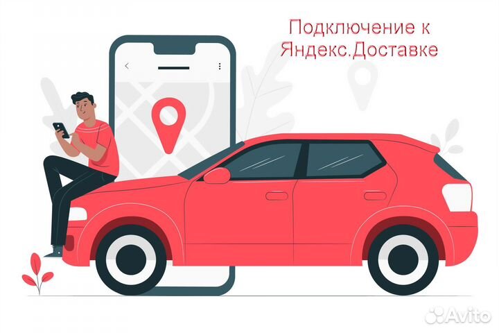 Курьер Яндекс.Доставка на личном авто без опыта