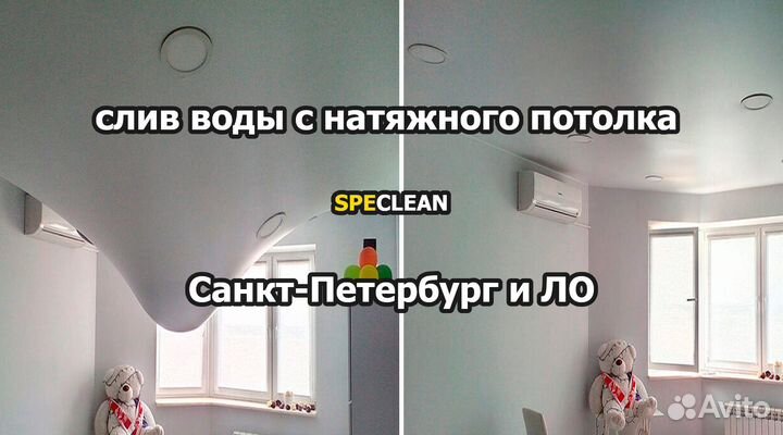 Слив воды с натяжного потолка