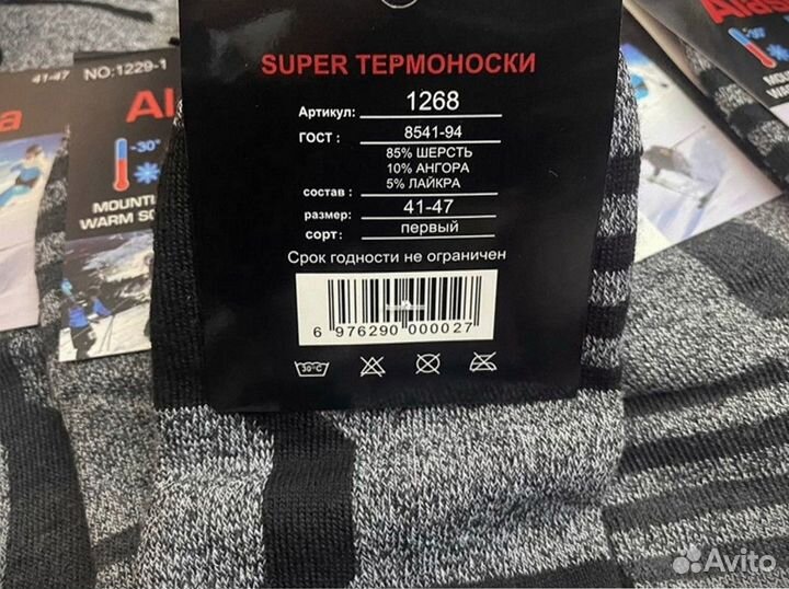 Термоноски Аляска