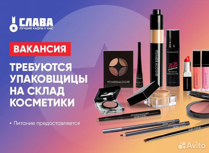 Упаковщик упаковщица без тсд