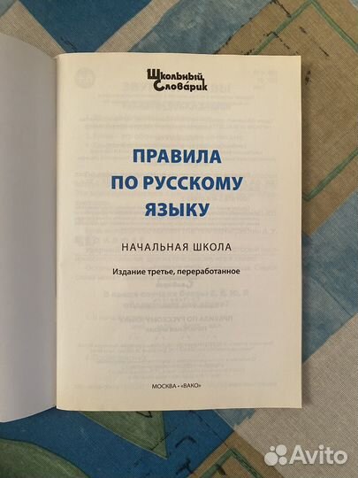 Правила по русскому языку