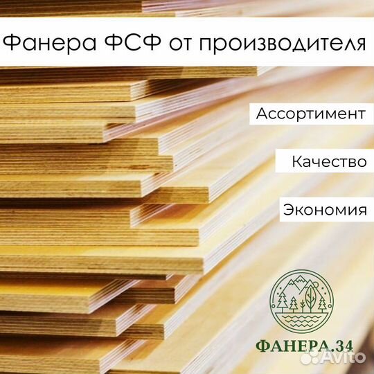 Фанера фсф