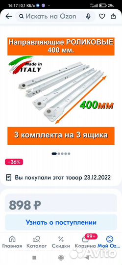 Направляющие роликовые 40см