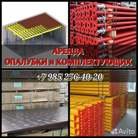 Опалубка перекрытий