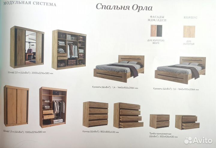 Спальный гарнитур Орла