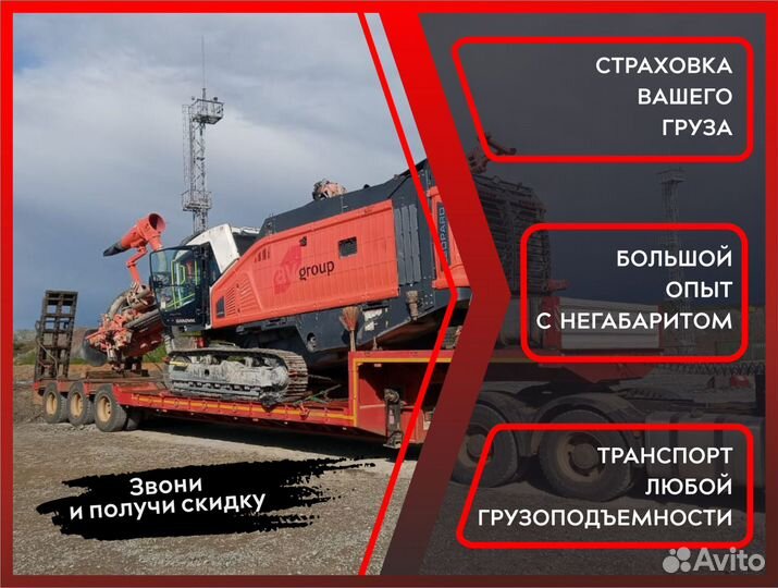 Грузоперевозки Перевозка негабаритных грузов