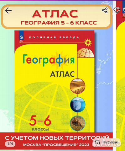 Атлас полярная звезда 5 6 класс география. Атлас по географии 5-6 класс Полярная звезда. Атлас по географии 5-6кл.Полярная звезда. Атлас по географии Полярная звезда 5-6. Атлас по географии 5-6 класс Полярная звезда Алексеев.