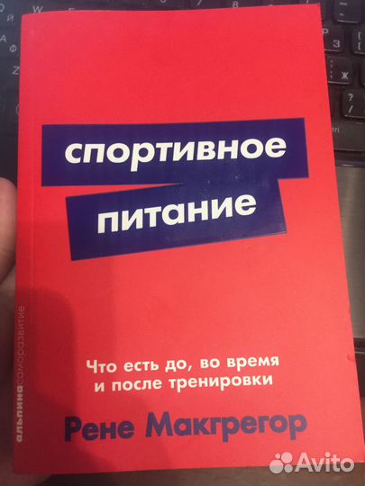 Книга Спортивное питание