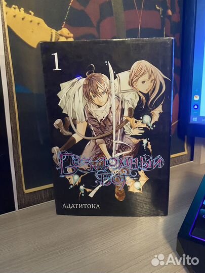 Манга бездомный бог 1 том