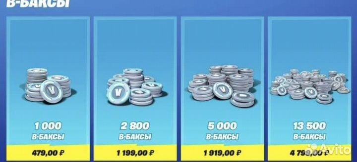 Fortnite v bucks вбаксы