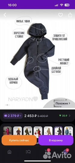 Комбинезон детский из футера с начесом Naryadno