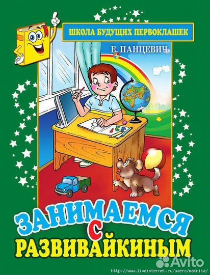 Дошкольная подготовка. Репетитор