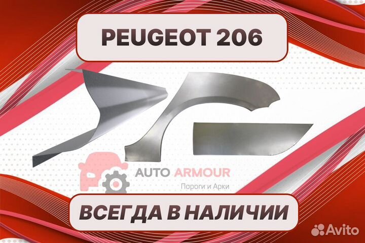 Пороги на Peugeot 206 ремонтные кузовные