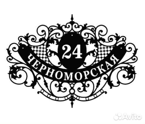 Адресная табличка