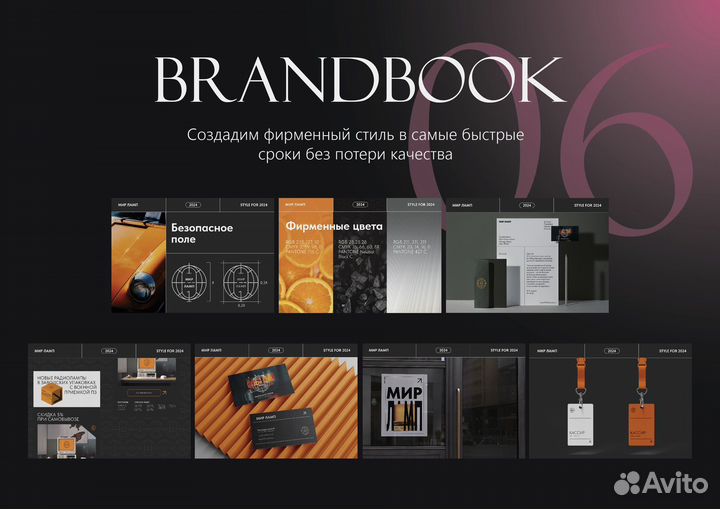 Разработка Логотипа и Фирменного Дизайна