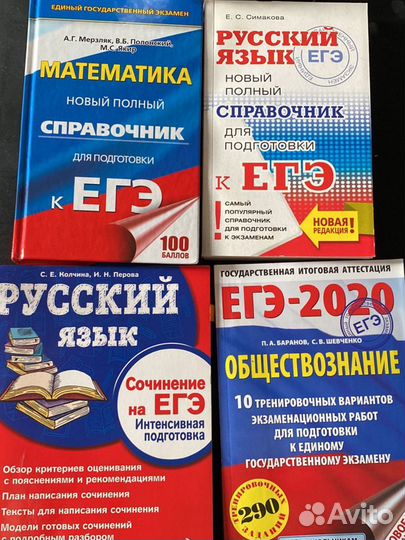 Справочник ЕГЭ обществознание/математика/русский