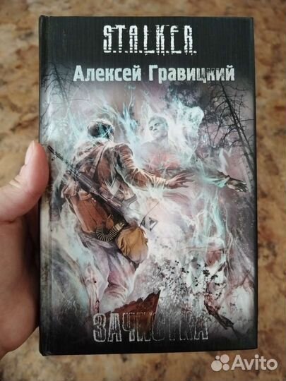Книги серии сталкер
