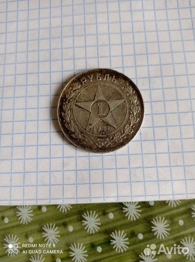 1 рубль 1921