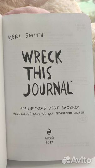 Блокнот подарок, Wreck this jornal