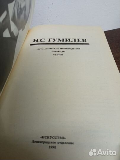 Н. Гумилёв. Драматические произведения