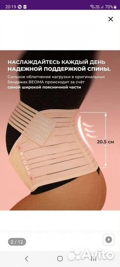 Бандаж beoma до и после родов
