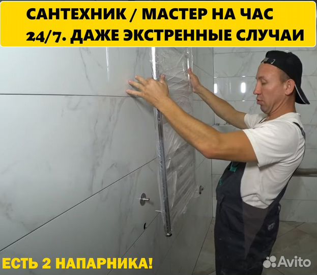 Сантехник. Устранение Засора