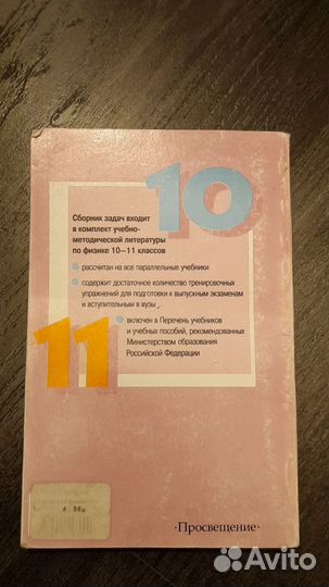 Сборник задач по физике 10-11 класс
