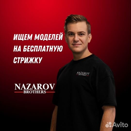 Мужская стрижка бесплатно моделью в Тюмени