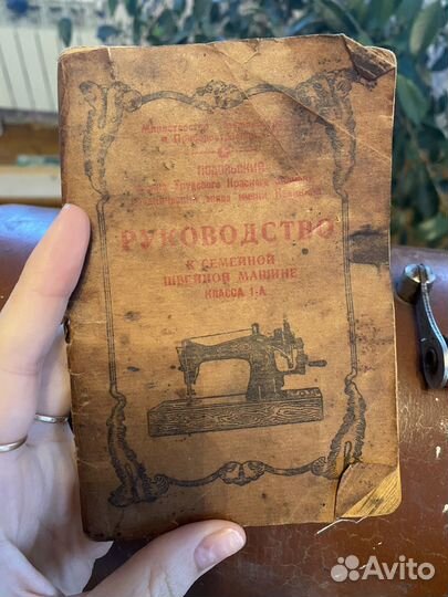 Швейная машинка