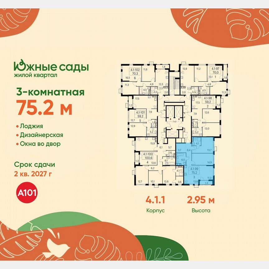 3-к. квартира, 75,2 м², 18/24 эт.