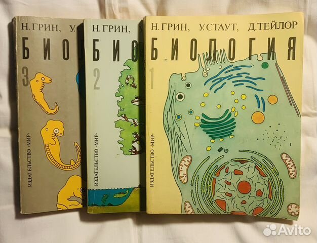 Биология грин стаут тейлор 3 тома
