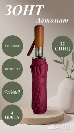 Зонт автомат антиветер 12 спиц для двоих