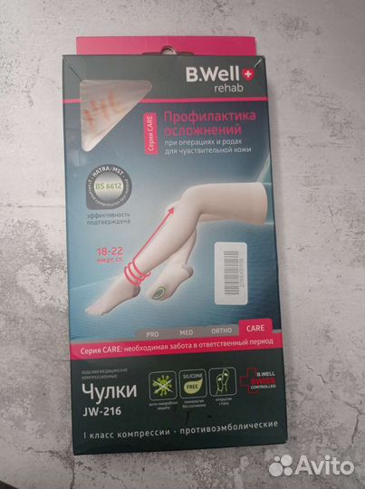 Компрессионные чулки 1 класс 2 размер