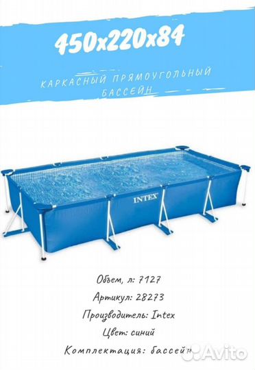 Каркасный бассейны всех размеров