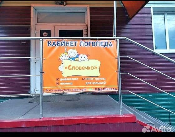 Дефектолог, логопед